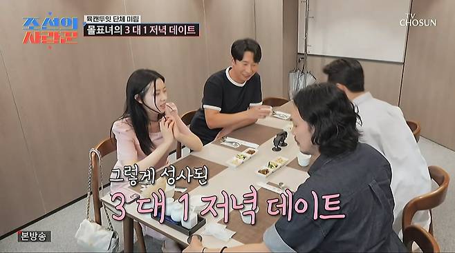 사진=TV조선 '조선의 사랑꾼'