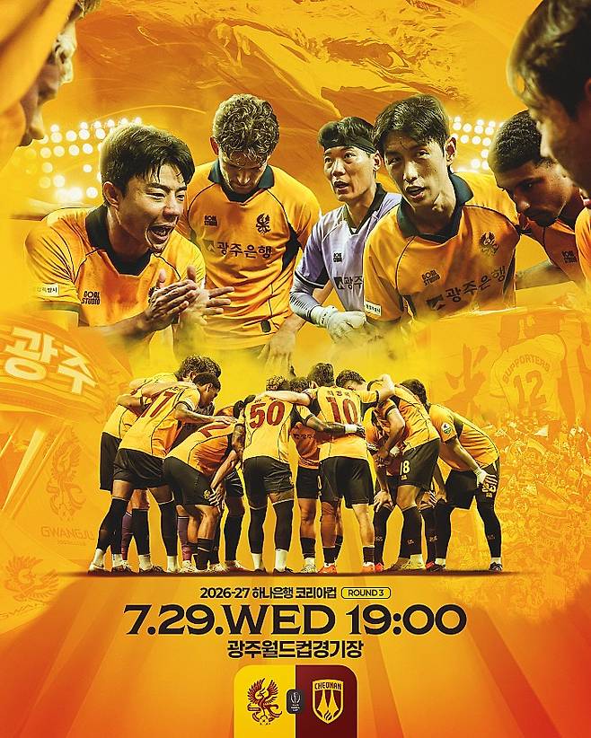 광주FC 코리아컵 천안전 포스터. 광주FC 제공