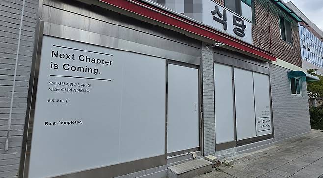 50여 년간 운영돼온 서촌의 한 식당은 지난 4월 문을 닫았다. 이 건물은 지난 4월 3.3㎡당 1억 5000만 원가량에 거래됐다. 불과 1, 2년 전보다 가격이 2배 이상 올랐다. 사진=정원혁 기자