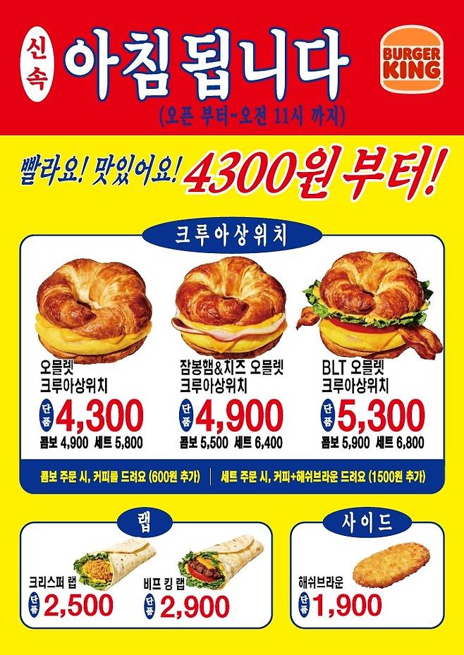 버거킹의 '아침식사 됩니다' 캠페인 이미지. [제공=버거킹]