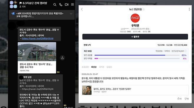자승단 단체 카카오톡 대화방(왼쪽)과 C씨가 작성한 댓글(오른쪽).&nbsp;