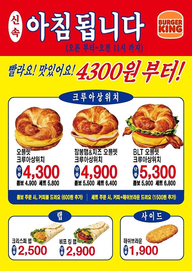 '아침 식사 되는 버거킹' 캠페인 이미지 [비케이알 제공]