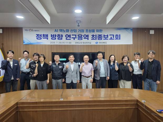 29일 경북도청 영상회의실에서 열린 'AI 역노화 산업 거점 조성을 위한 정책 방향 연구용역 최종보고회' 참석자들이 기념사진을 찍고 있다. 경북도 제공.