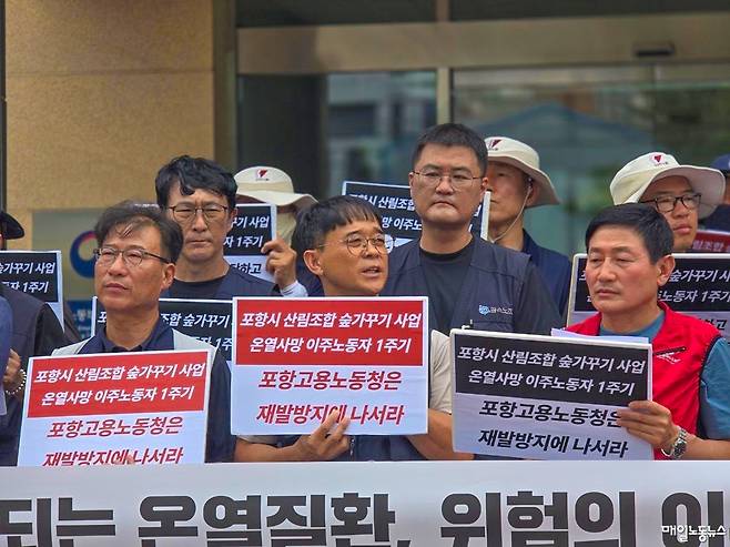 ▲ 경주이주노동자센터 등은 28일 오전 경북 포항시 고용노동부 포항지청 앞에서 기자회견을 열고 책임자 처벌과 신속 수사를 촉구했다.