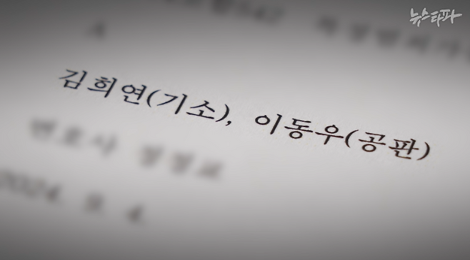 ▲재판 결과, 무죄가 확정된 서울중앙지법 2024고합542 판결서