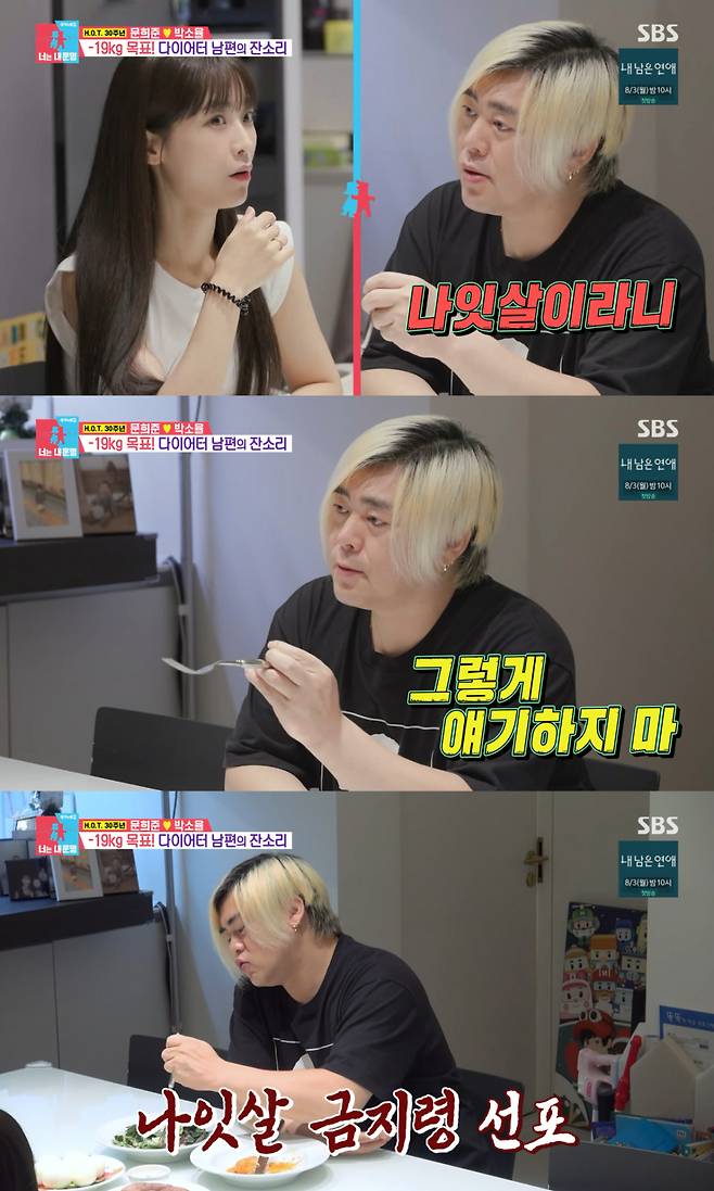 /사진=SBS '동상이몽2-너는 내 운명'