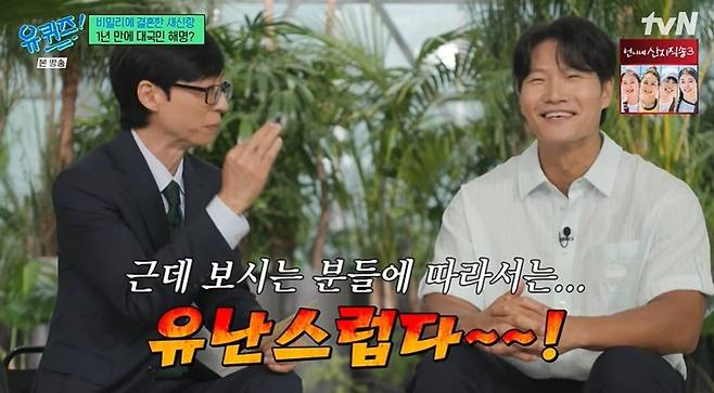 Singer Kim Jong-kook appeared on tvNs You Quiz on the Block and candidly shared the reason behind his low-key wedding and what his daily life has been like since getting married. He revealed that he kept the wedding as small as possible out of consideration for his wifes well-being, and drew laughter by recounting an anecdote about how he was unable to collect the wedding gifts as a result.Kim Jong-kook mentioned the sense of security he feels from focusing solely on one person since getting married and said hes actively encouraging those around him to get married. He also shared glimpses of his newlywed life, including his habit of calling his wife by her first name instead of using a pet name, as well as their considerate daily conversations.On the show, he explained how he began his career as a variety show entertainer through the program *Family Outing*. Kim Jong-kook said he learned a great deal from colleagues such as Yoo Jae-suk and Kang Ho-dong, and expressed deep respect for Yoo Jae-suks relentless dedication, particularly noting their 25-year partnership.