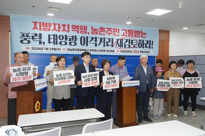 진보당 시의원들과 시민단체 "재생에너지 이격거리 완화 규탄" [독자제공. 재판매 및 DB 금지]