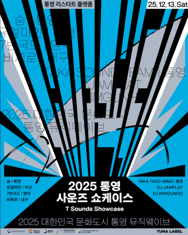 2024년 통영 사운즈 쇼케이스 홍보물. /김호진