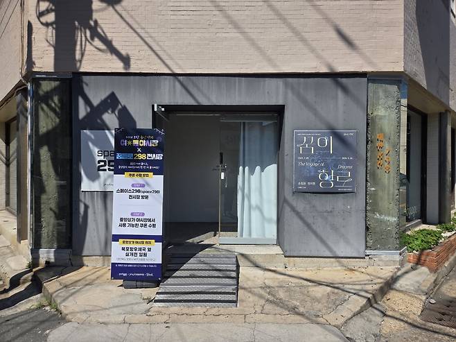 포항문화재단 기획전시 ‘꿈의 항로’가 열리고 있는 포항 문화예술창작지구 꿈틀로 내 ‘스페이스298’ 입구 전경. 전시는 오는 9월 26일까지 이어진다. /윤희정기자