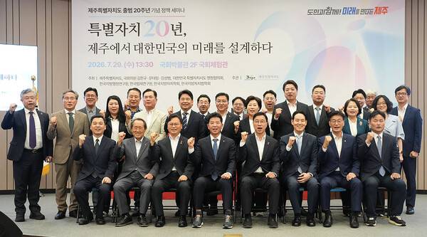 29일 국회에서 열린 제주특별자치도 출범 20주년 정책 세미나.
