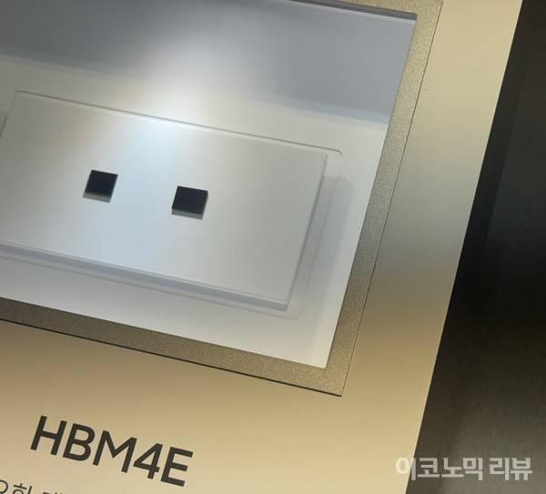 삼성전자 HBM4E 사진=양정민 이코노믹리뷰 기자