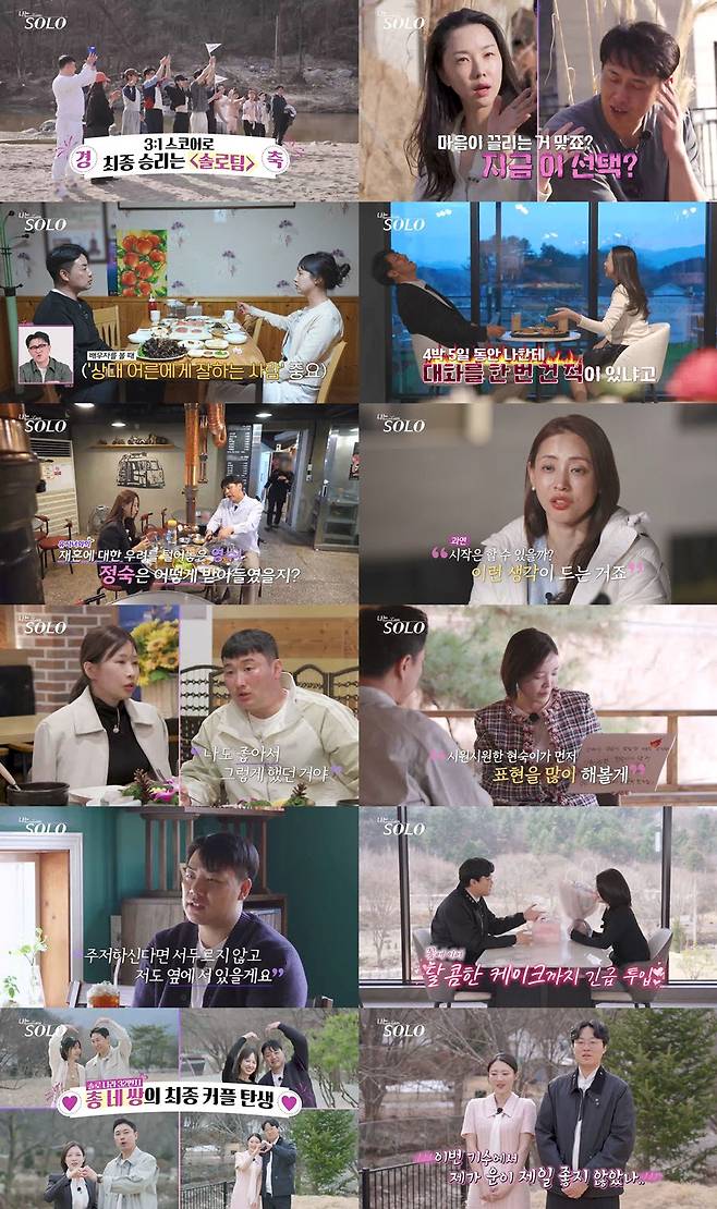 '나는 솔로' 32기 광수·옥순→영식·영숙…총 네 커플 탄생