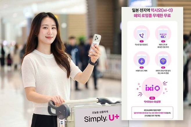 LG유플러스 직원이 인천공항 출국장에서 익시오 로밍콜을 소개하고 있는 모습.ⓒLG유플러스