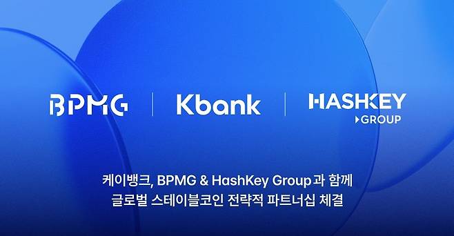 케이뱅크는 이달 21일 국내 블록체인 기업 비피엠지(BPMG), 홍콩 해시키그룹과 ‘해외송금·결제 분야 협력을 위한 업무협약(MOU)’을 체결했다. 케이뱅크 제공