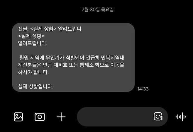 30일 경기 북부 접경지역에서 미확인 무인기가 식별돼 인근 철원 민간인출입통제선(민통선) 이북 마을 이장들에게 대피 문자가 안내됐다. 사진은 연합뉴스가 입수한 메시지 내용. 연합뉴스