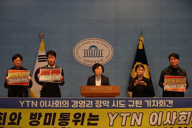 전국언론노조 YTN지부 등은 4월9일 국회 소통관에서 YTN 이사회의 경영권 장악 시도 규탄 기자회견을 개최했다. 김현 더불어민주당 의원이 발언하고 있다. /언론노조 제공