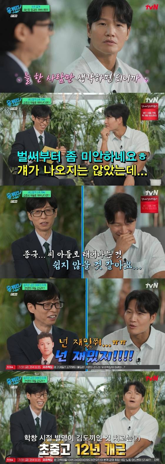 /사진= tvN 예능 프로그램 '유 퀴즈 온 더 블럭'