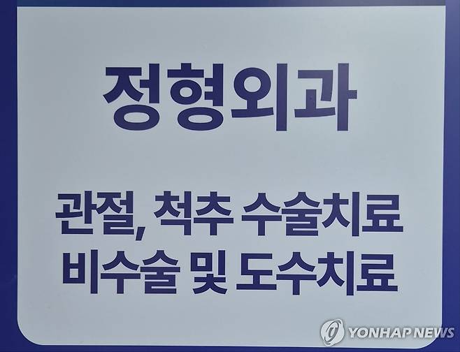 정형외과 도수치료 모습