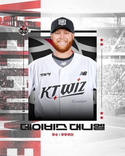 kt wiz가 새로 영입한 투수 대니엘 [kt wiz 제공. 재판매 및 DB 금지]