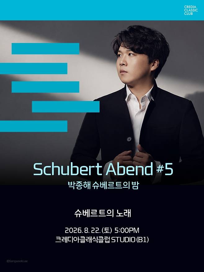 박종해 슈베르트의 밤