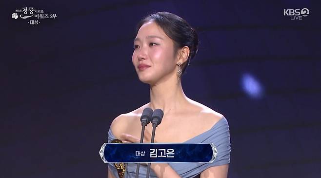배우 김고은이 대상을 수상했다. / 사진=청룡시리즈어워즈 영상 캡처