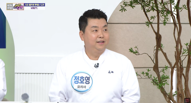 일식 셰프인데 왜? 정호영, ‘아침마당’서 자격증 없던 이유 공개 (사진: 유튜브)