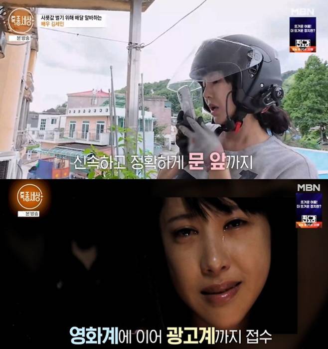 /사진=MBN '특종세상'