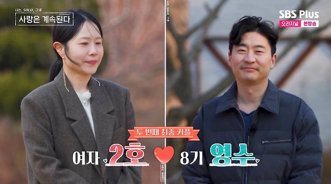 /사진=SBS플러스 '나솔사계' 방송화면