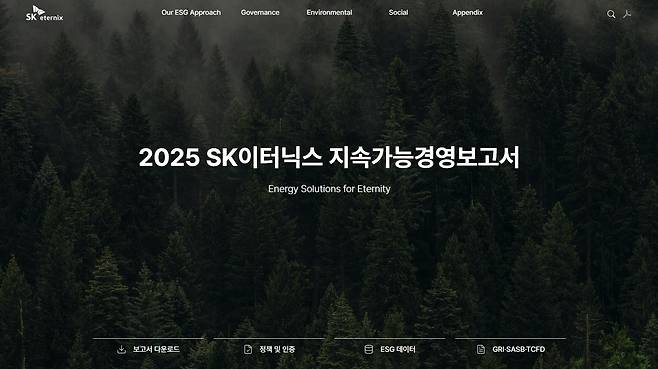 2025 SK이터닉스 지속가능경영보고서 [SK이터닉스 제공. 재판매 및 DB 금지]
