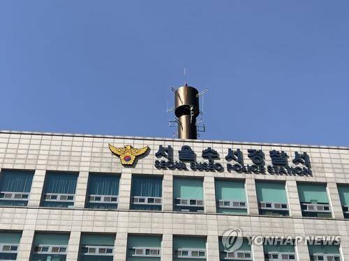서울 수서경찰서 [연합뉴스 자료사진. 재판매 및 DB금지]