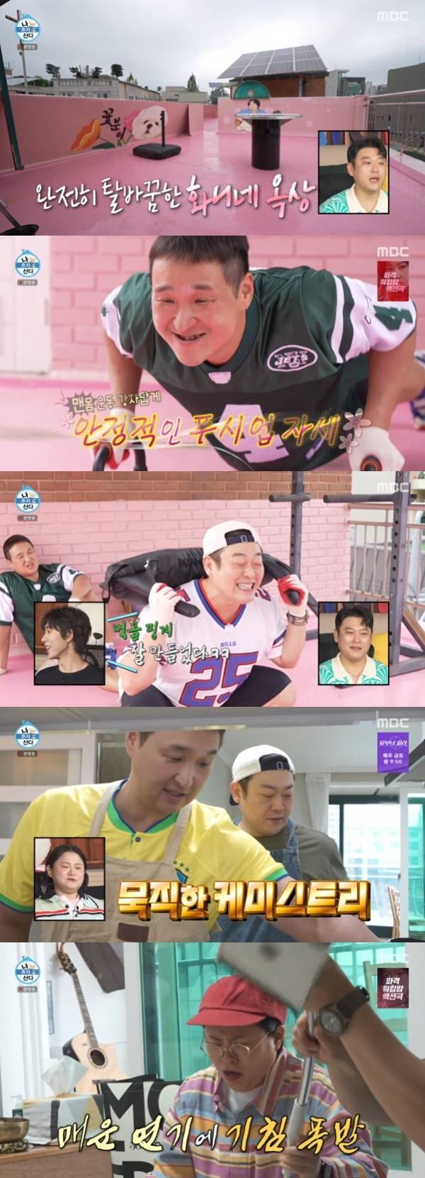 MBC '나 혼자 산다' 캡처