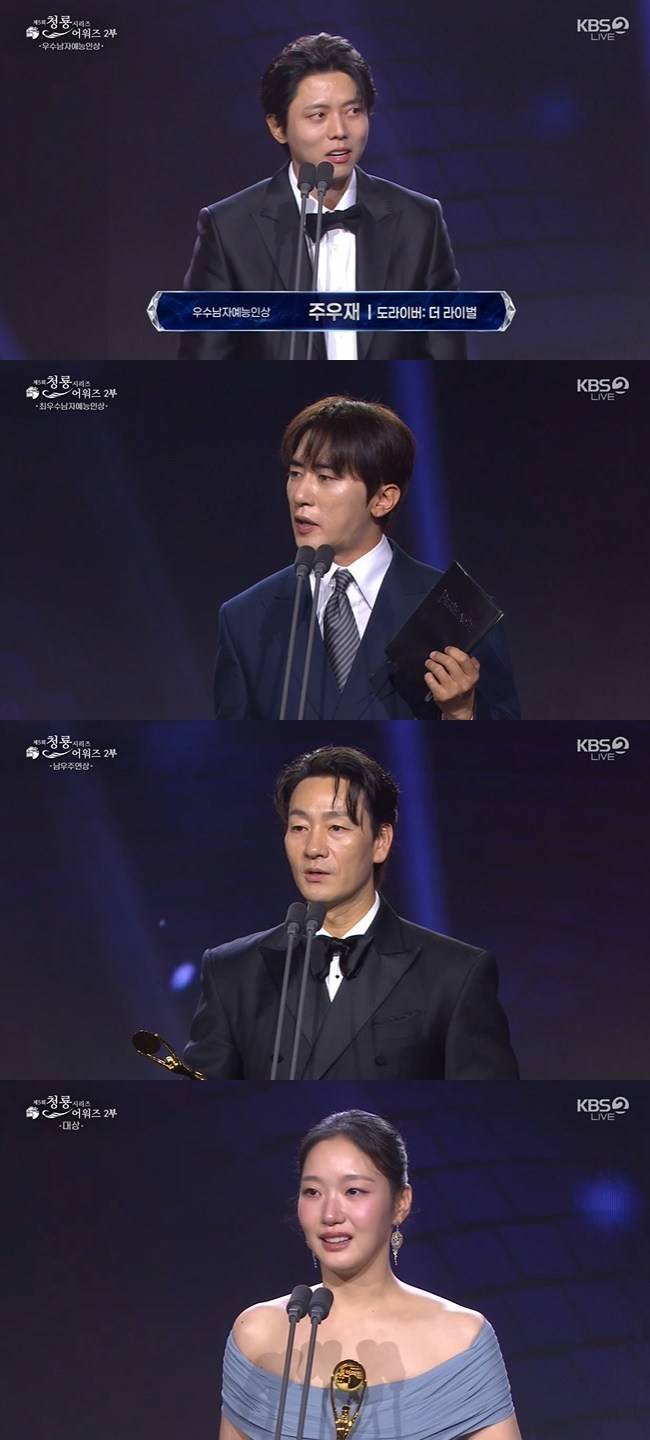 사진=KBS 2TV ‘제5회 청룡시리즈어워즈’ 중계 캡처