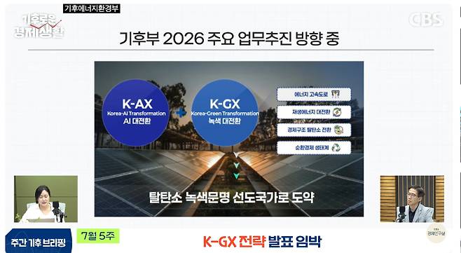 제조업 탈탄소를 성장 동력으로…'K-GX' 전략 발표 임박[기후로운 경제생활]