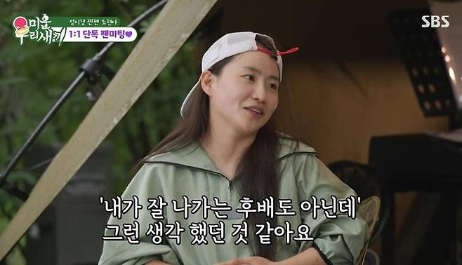 출처:SBS '미운 우리 새끼'