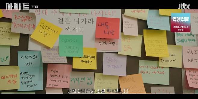 출처:JTBC '아파트'