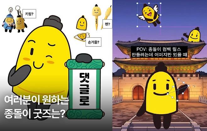 6·3 지방선거 이후 '서울 종로구 마스코트'로 복귀하게 된 '종돌이'의 홍보 이미지. 종로구 인스타그램 계정 캡처