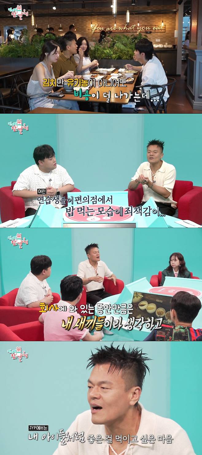 J.Y. Park revealed that he insists on an organic diet at the JYP Entertainment cafeteria and spent 220 million won on kimchi alone last year. Thinking of the trainees as his own children, he is pouring special care into the operation of the cafeteria with a sense of responsibility to provide healthy food.