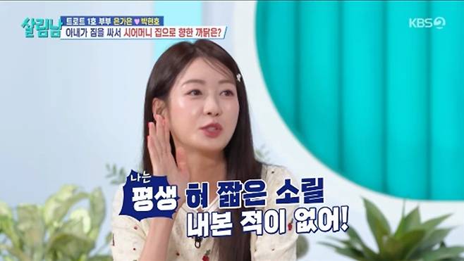 '살림하는 남자들' 방송화면 캡처