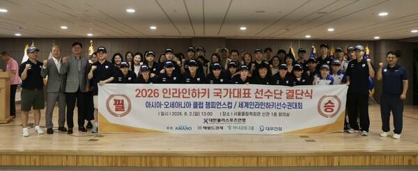 2일 대한롤러스포츠연맹이 서울 송파구 올림픽회관 KSPO연수원 회의실에서 2026 인라인하키 국가대표 선수단 결단식을 열고 중국과 파라과이에서 이어질 국제대회 선전을 기원했다. /사진=대한롤러연맹