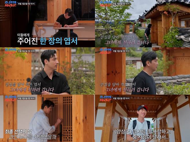 ‘조선의 사랑꾼’ 최종 선택 (제공: TV CHOSUN)