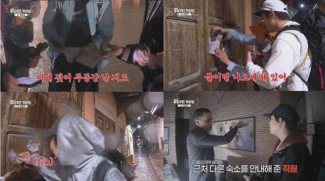 ‘위대한 가이드3’ 박명수 극대노 (제공: MBC에브리원)