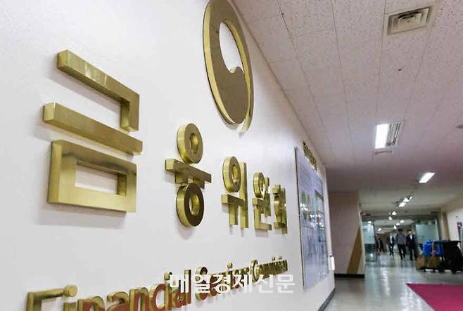 금융위원회 전경. [매경DB]