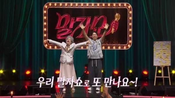 사진=KBS2 말자쇼 캡처