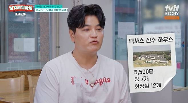 Choo Shin-soo appeared on the tvN STORY variety show What Are You Doing With It? and revealed his 5,500-pyeong mansion located in Texas, USA, discussing the maintenance costs and the size of the house. During the broadcast, Choo introduced the interior of the mansion, which features seven rooms, twelve bathrooms, a private training area, and a pond, and stated that the monthly maintenance costs alone exceed 10 million won.