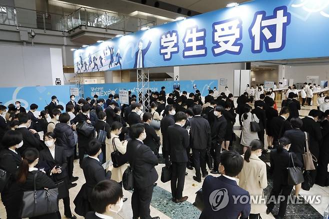 취업 관련 행사에 참가한 일본 대학생들 (도쿄 교도=연합뉴스) 지난 2023년 3월 일본 도쿄에서 대졸 예정자들을 상대로 열린 기업 합동 설명회 모습. [재배포 및 DB화 금지]