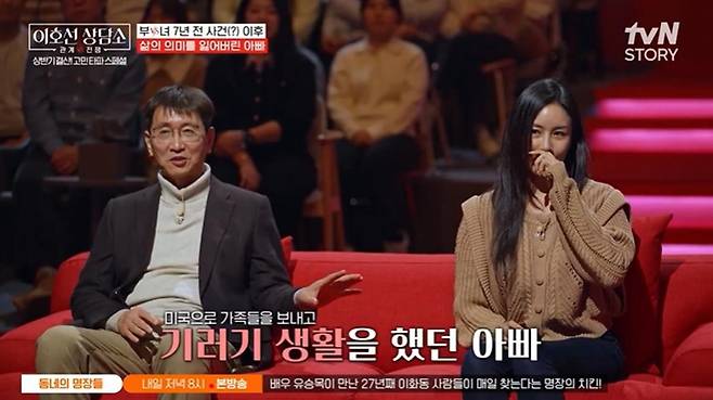 출처:tvN STORY '이호선 상담소'