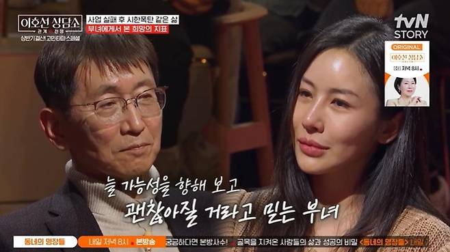 출처:tvN STORY '이호선 상담소'