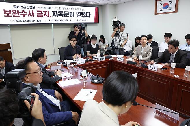 무소속 한동훈 국회의원이 주최한 형사소송법 개정 관련 국회 간담회 장면. 연합뉴스