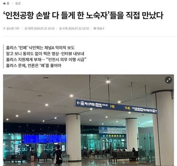 ▲2026년 7월22일 비마이너 보도 갈무리